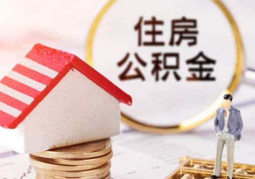 禹州离职了封存的公积金怎么提取（离职以后公积金账户封存如何提取公积金）